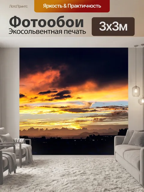 Фотообои Закат
