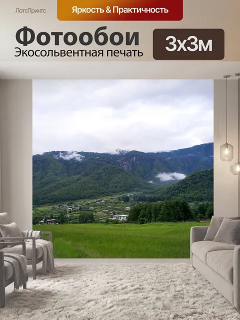 Фотообои Горы