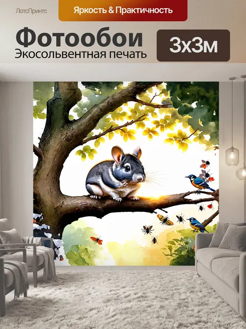 Фотообои шиншилла сидит на большой ветке дерева