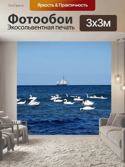 Фотообои Море