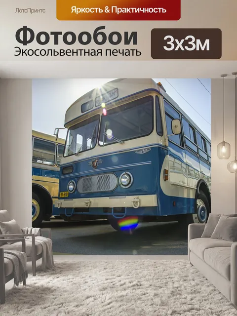 Фотообои Автобус