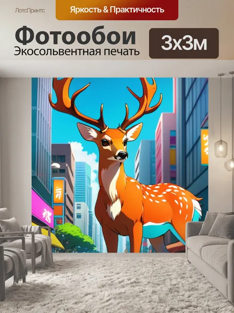 Фотообои олень в городе