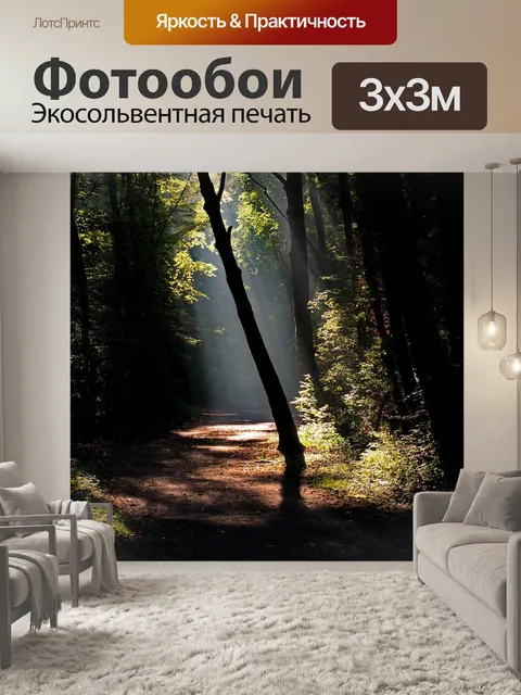 Фотообои Лес