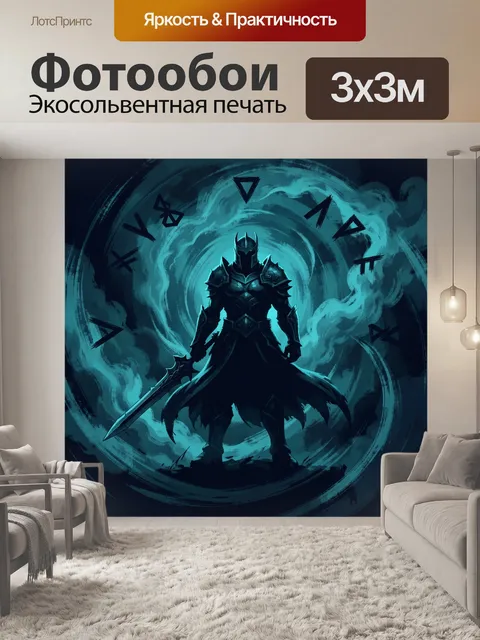 300 × 300 см · Экосольвентная печать