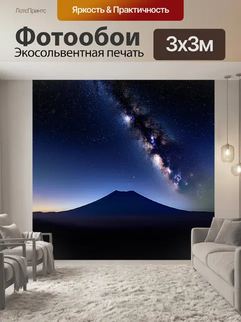 Фотообои изображение ночного неба над араратом, полным звёзд, где ясно видна млечный путь
