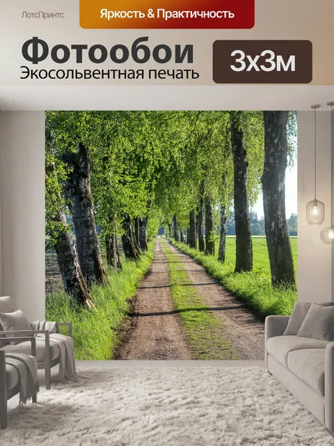 Фотообои Деревья