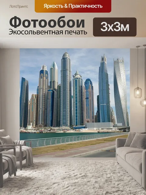 Фотообои Город