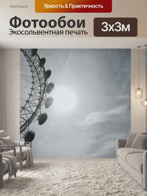 Фотообои Лондон