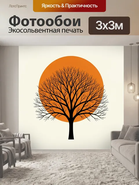 Фотообои Силуэт дерева на закате