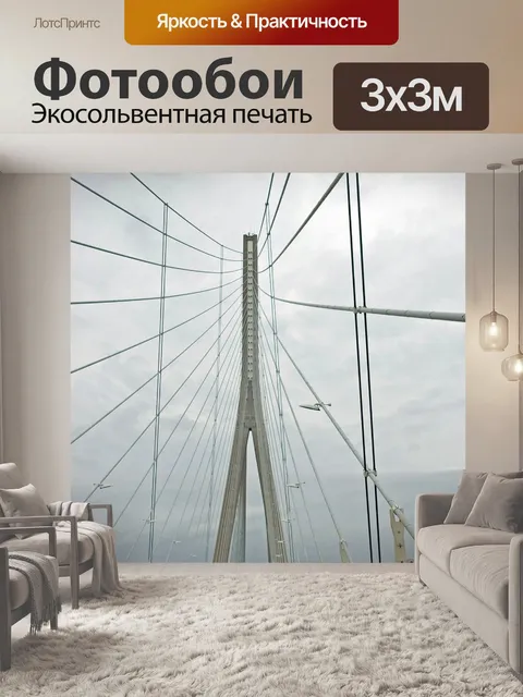 Фотообои Нормандский мост