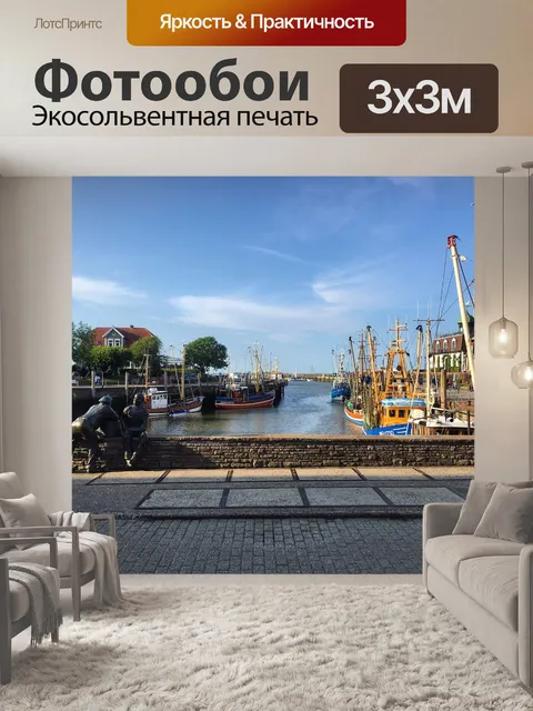 Фотообои Порт
