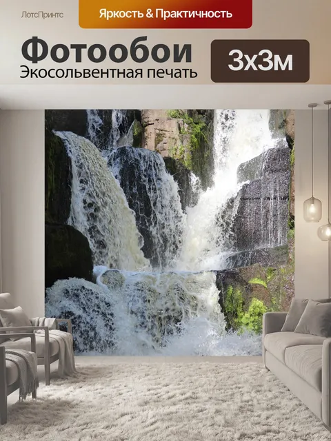 Фотообои Водопад