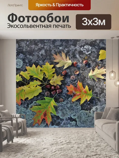 Фотообои Осень