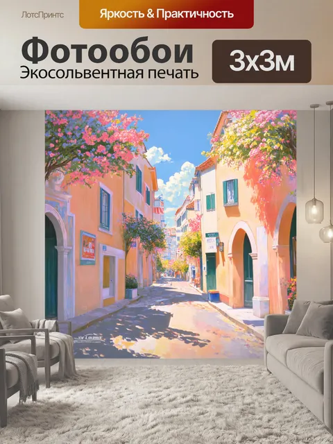 Фотообои город в стиле пастельный рисунок с уютными улочками, обрамленными арками и цветущими деревьями по бокам