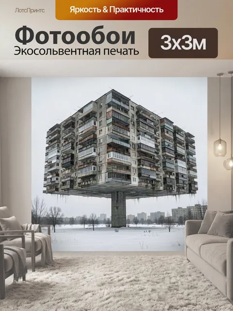 Фотообои Парящий дом над снегом