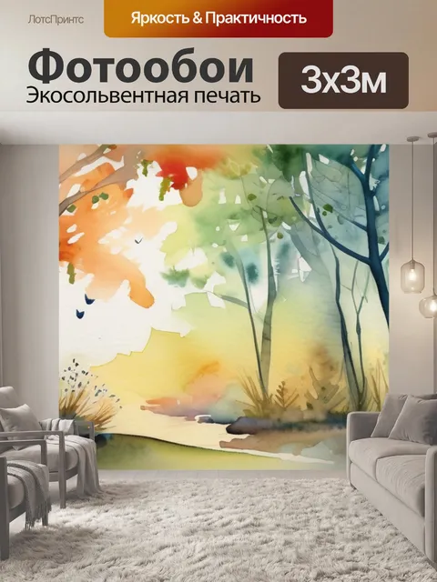 Фотообои природа гостиная
