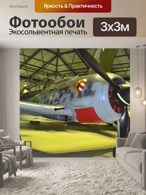 Фотообои RAF музей. Лондоне.