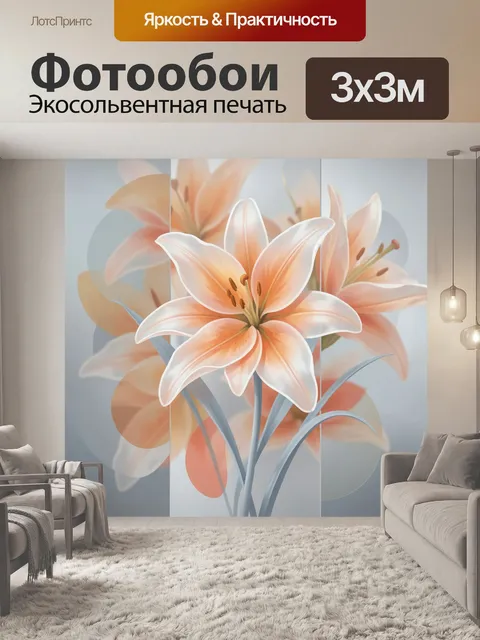 Фотообои Нежные лилии в пастельных тонах