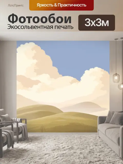 Фотообои просторный бежевый холмистый ландшафт под ярким небом