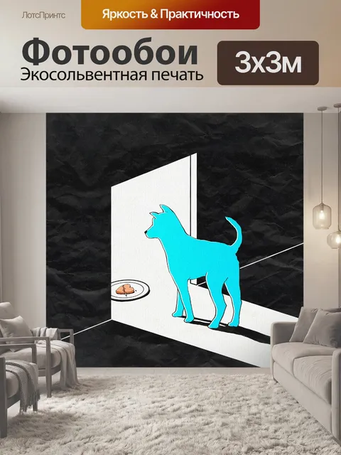 Фотообои Фантазии