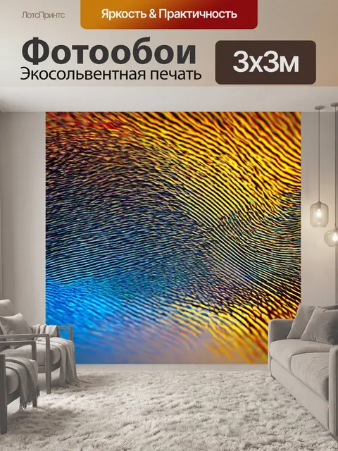Фотообои абстракция: контрастные элементы на фоне гладкой поверхности, создающие впечатление неожиданности
