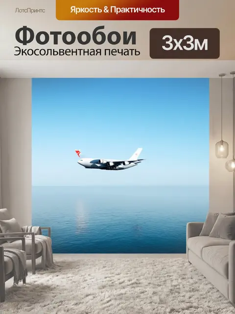 Фотообои летящий грузовой самолет, несущийся над спокойным морем, отражающим безоблачное небо