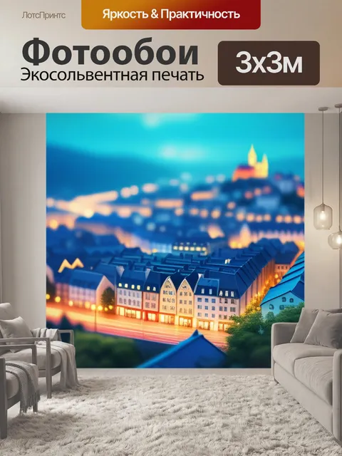 Фотообои красивый пейзаж с городом