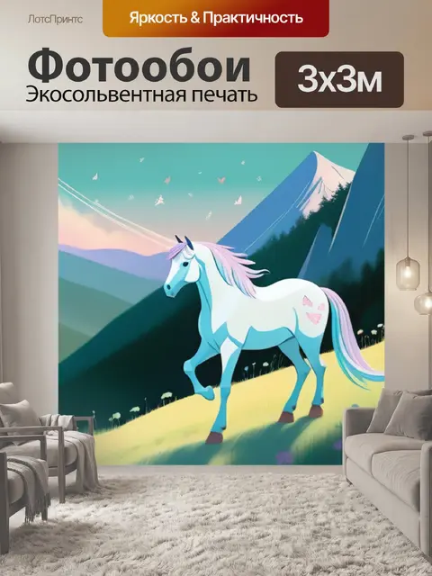 Фотообои лошадь в горах