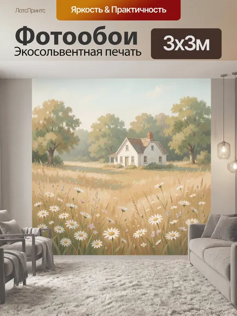 Фотообои Домик в летнем поле