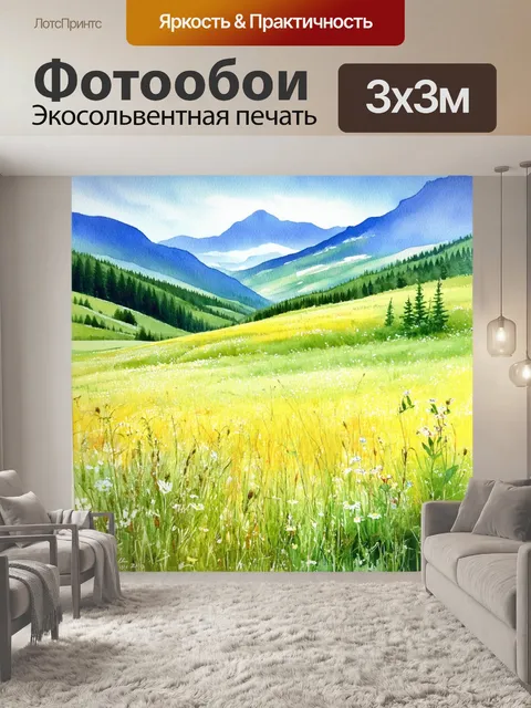 Фотообои прекрасные горные луга