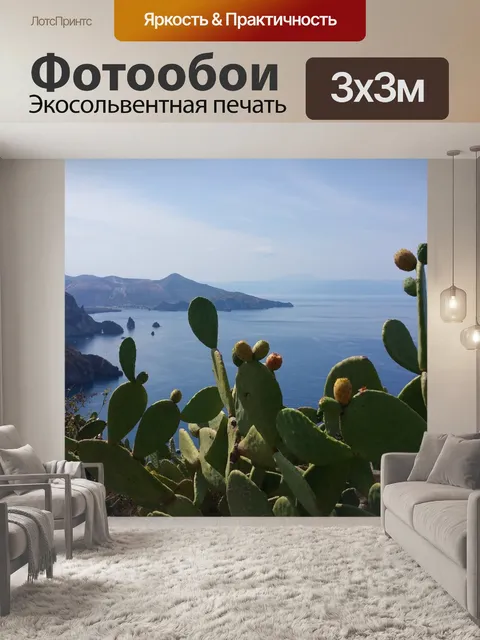 Фотообои Эолийские острова
