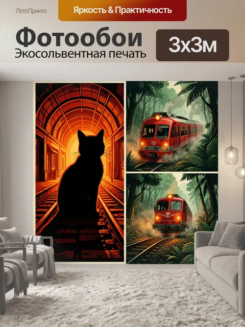 Фотообои Силуэт кота в тоннеле и поезд