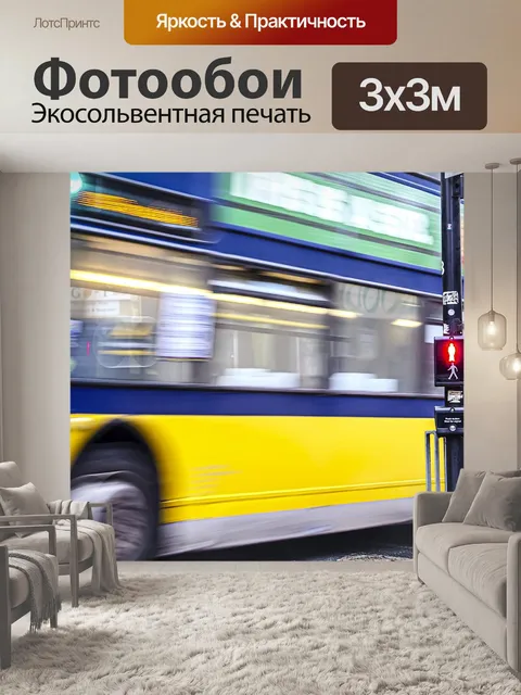 Фотообои Автобус
