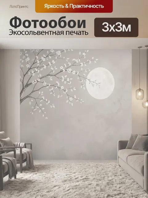 Фотообои Цветущая ветка и полная луна