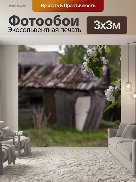 Фотообои Цветы
