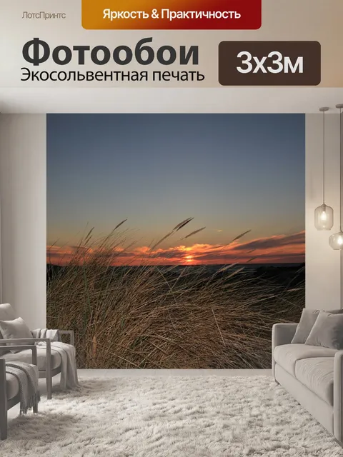 Фотообои Закат солнца