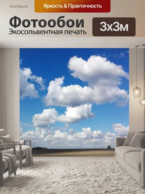 Фотообои Облака