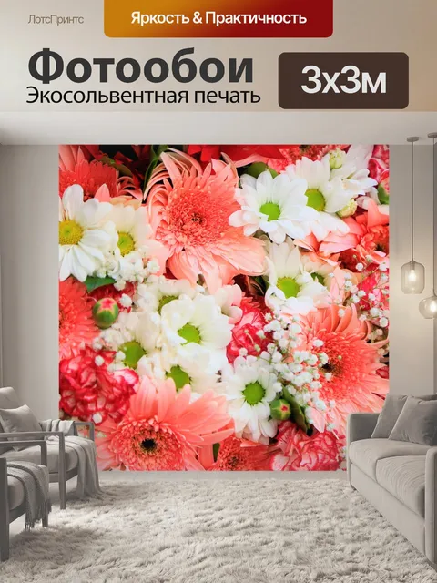 Фотообои Цветы