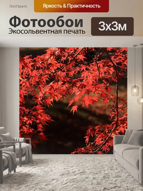 Фотообои Листья