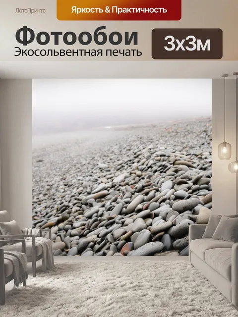Фотообои Горные породы