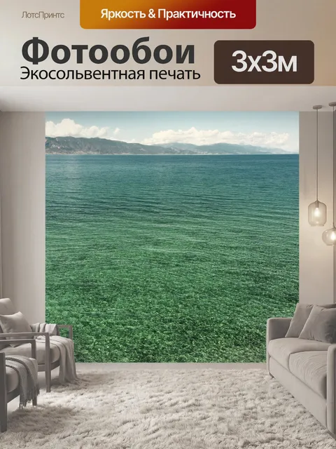 Фотообои Воды