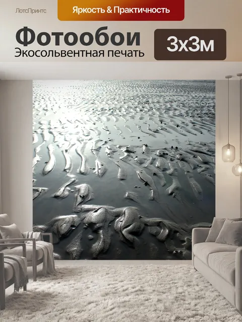 Фотообои Северное море
