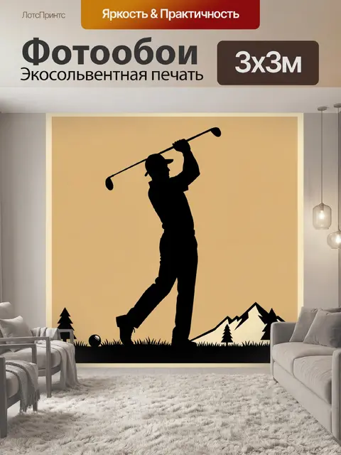 Фотообои Силуэт игрока с клюшкой
