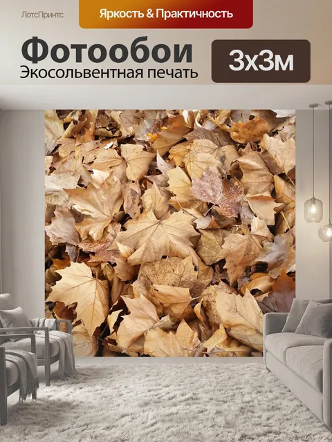 Фотообои Листья