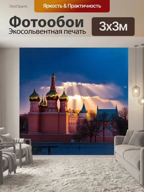 Фотообои кремль в москве, утопающий в мягком свете заката, его величественные купола и стены отражают теплые оттенки…