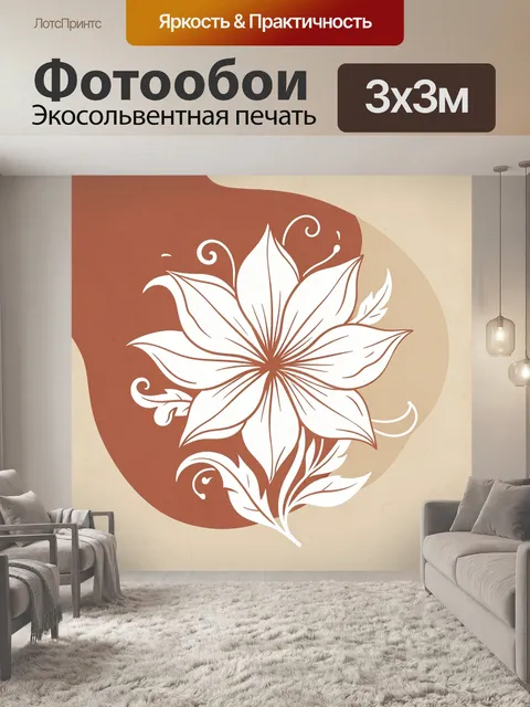 Фотообои Белый цветок с орнаментом
