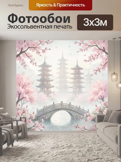 Фотообои Цветущая сакура и пагоды в тумане