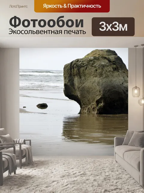 Фотообои Отражение Rock