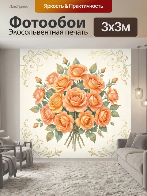Фотообои Букет персиковых роз с листьями