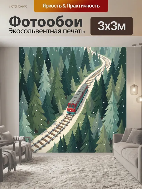 Фотообои Поезд в зимнем лесу